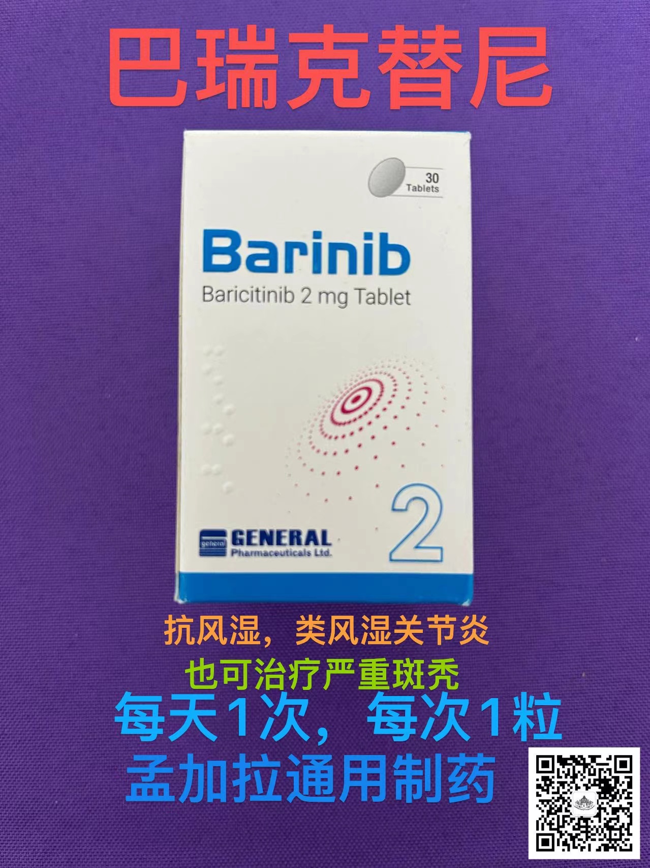 巴瑞替尼治疗类风湿性关节炎、COVID-19和斑秃的效果及药物相互作用