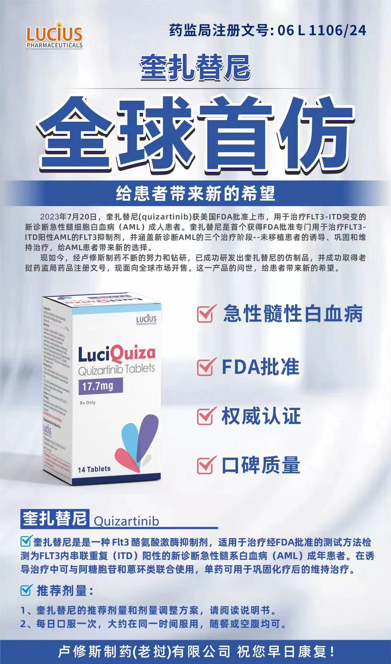 quizartinib，奎扎替尼17.7mg