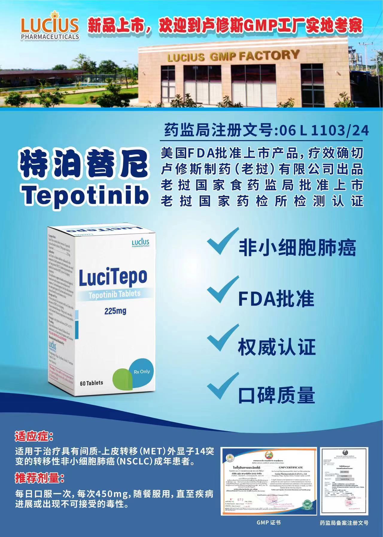 特泊替尼Tepotinib