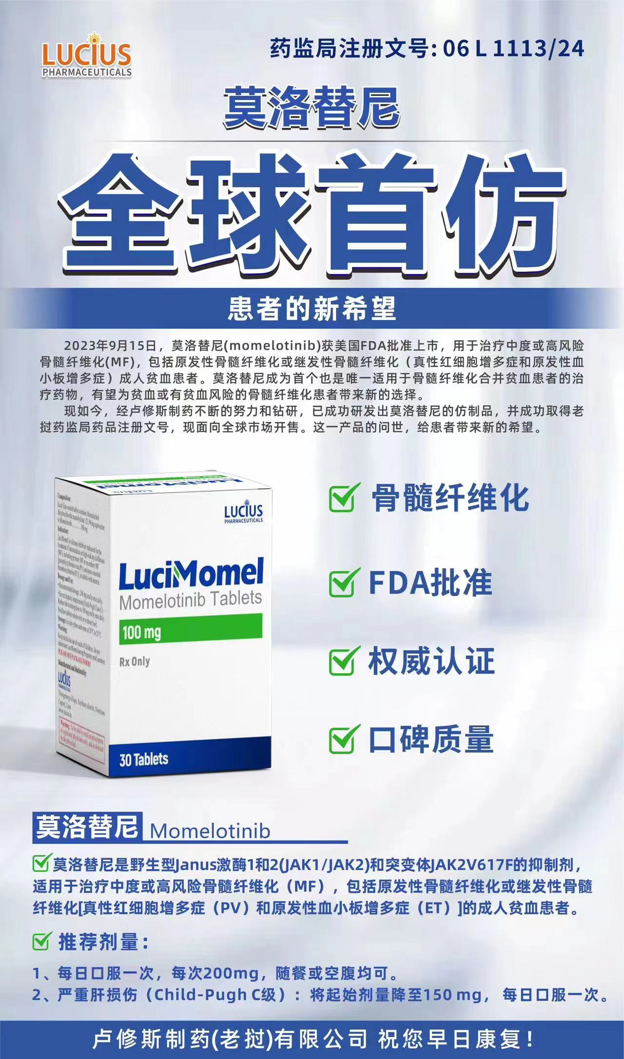 莫洛替尼(momelotinib)用法用量,副作用,注意事项