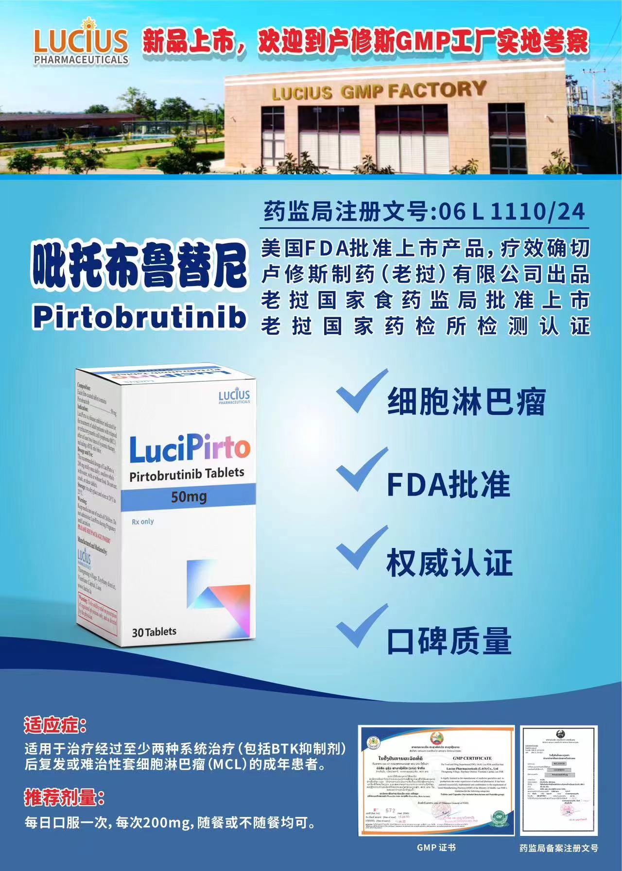 Pirtobrutinib 吡托布鲁替尼