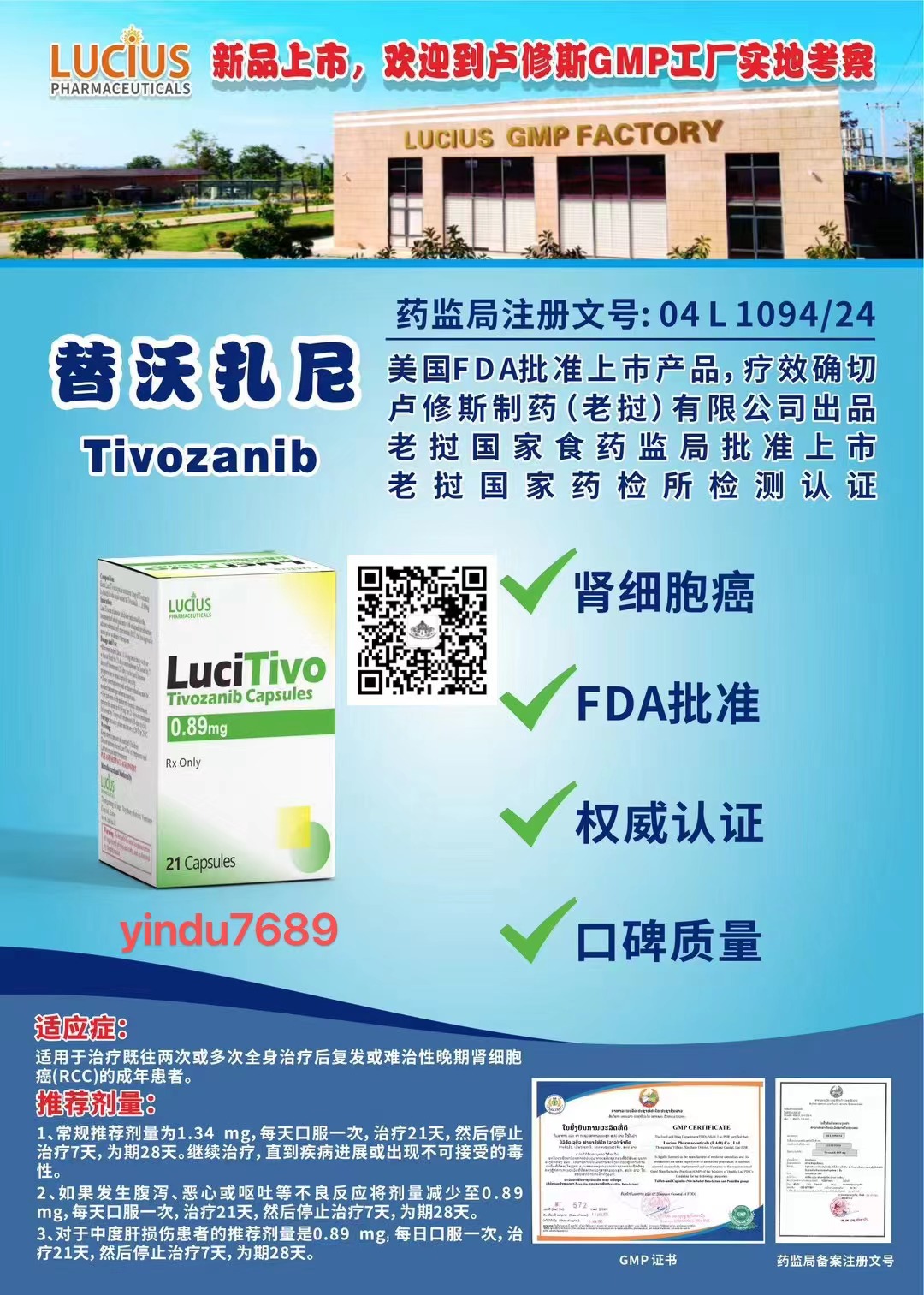 替沃扎尼\Fotivda （tivozanib）在哪里买比较靠谱？