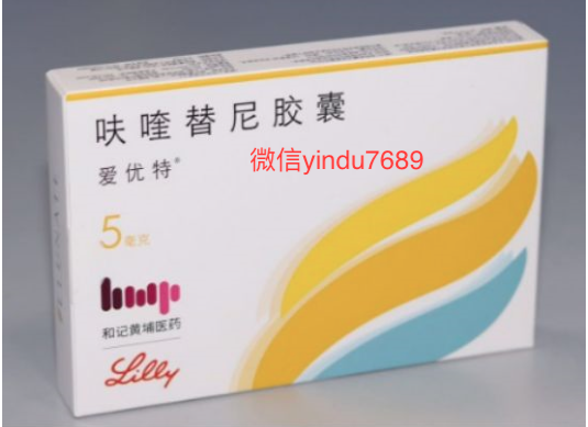 呋喹替尼 Fruquintinib 爱优特说明书