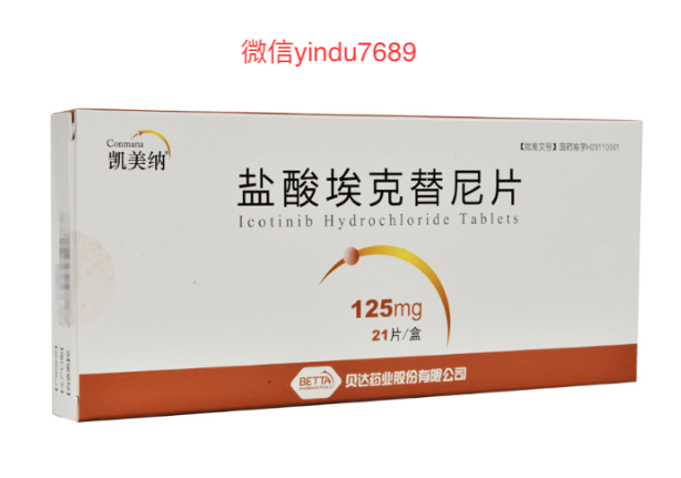 埃克替尼 Icotinib 凯美纳用法用量