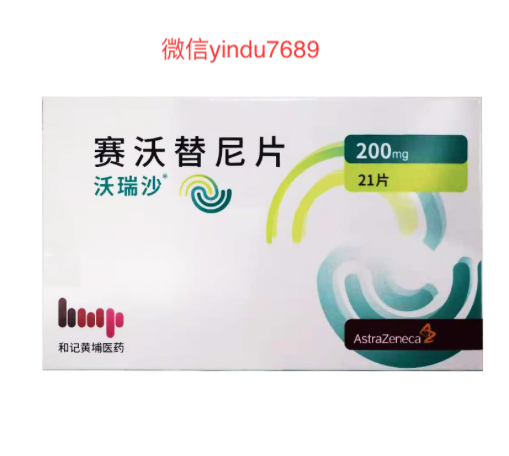 赛沃替尼 Savolitinib 沃瑞沙副作用