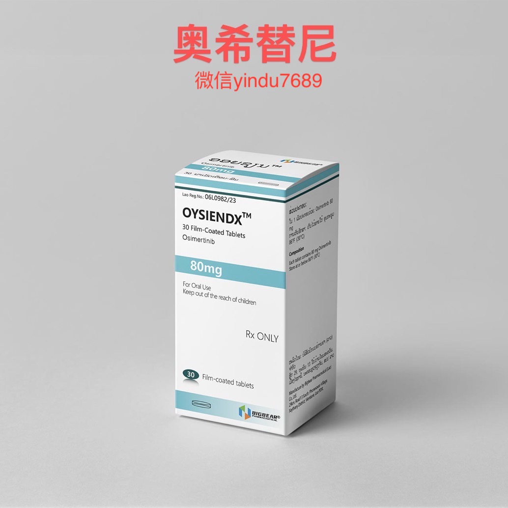 OYSIENDX(Osimertinib)奥希替尼副作用