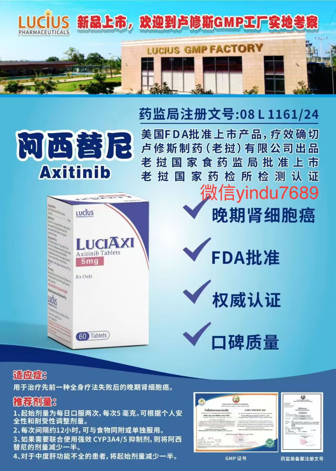 阿昔替尼用法用量