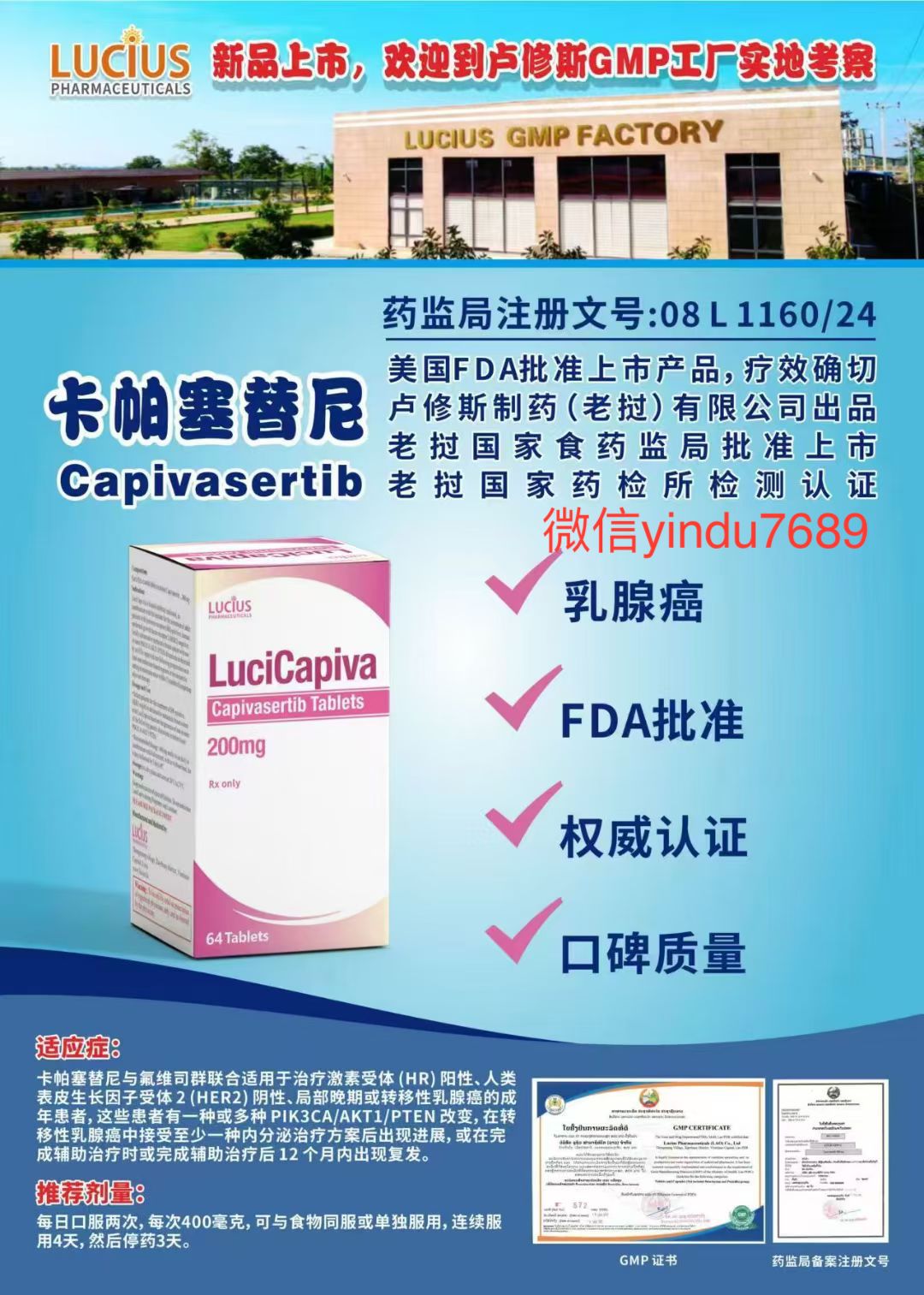 卡帕塞替尼 capivasertib Truqap用法用量