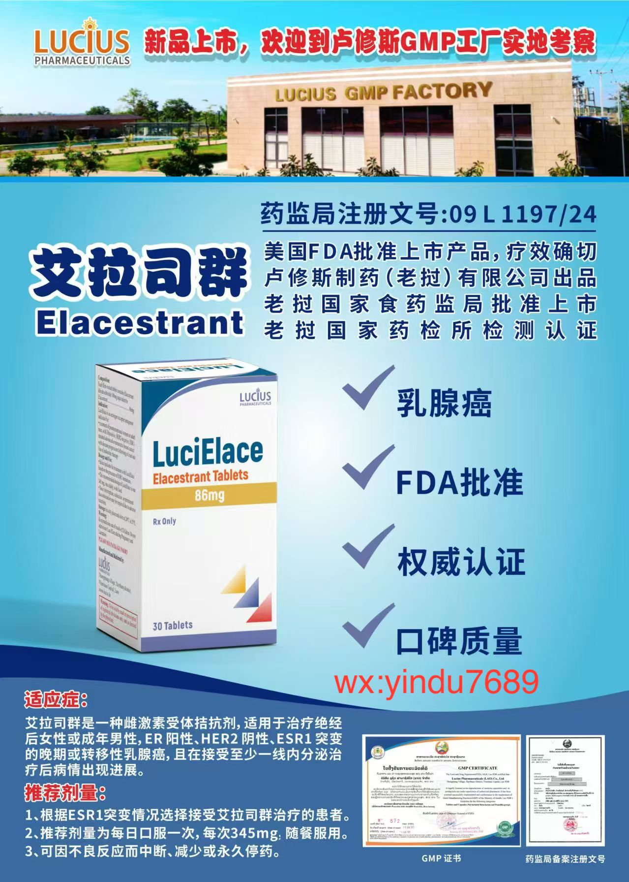 Elacestrant （艾拉司群）激素治疗晚期乳腺癌