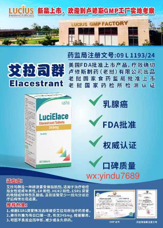 艾拉司群(elacestrant)导致的不良反应