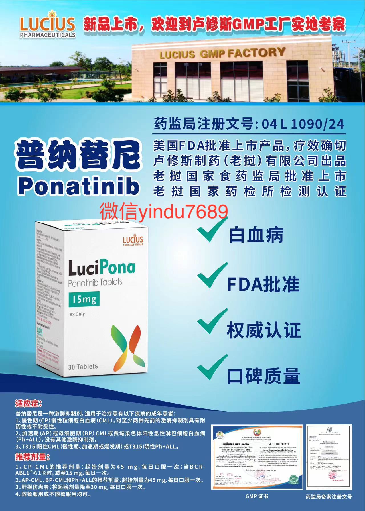 普纳替尼/帕纳替尼(PONATINIB)为急性淋巴细胞白血病的治疗提供了新的选择和希望