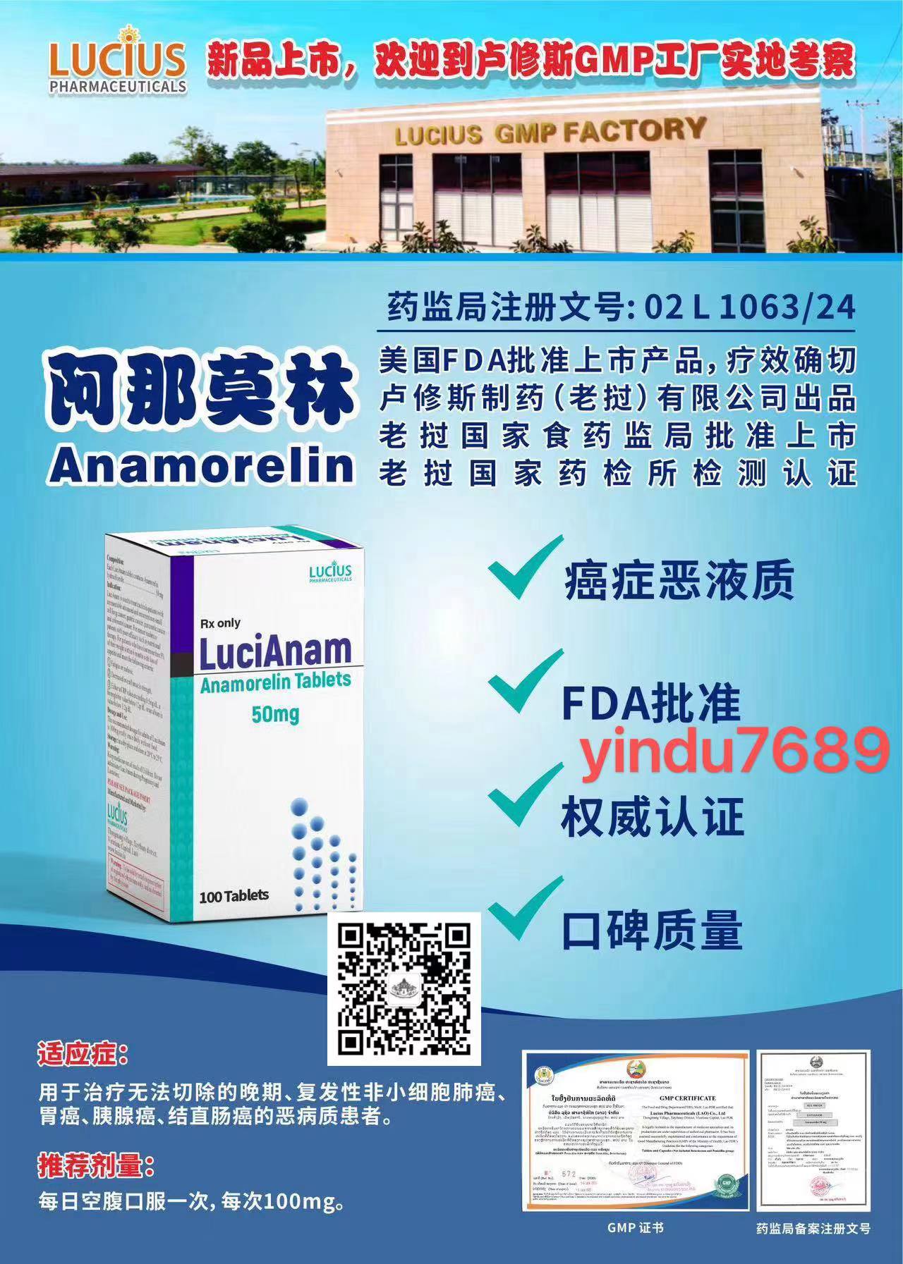 阿那莫林/阿纳莫林(ANAMORELIN)作用机制以及需要注意哪些事项