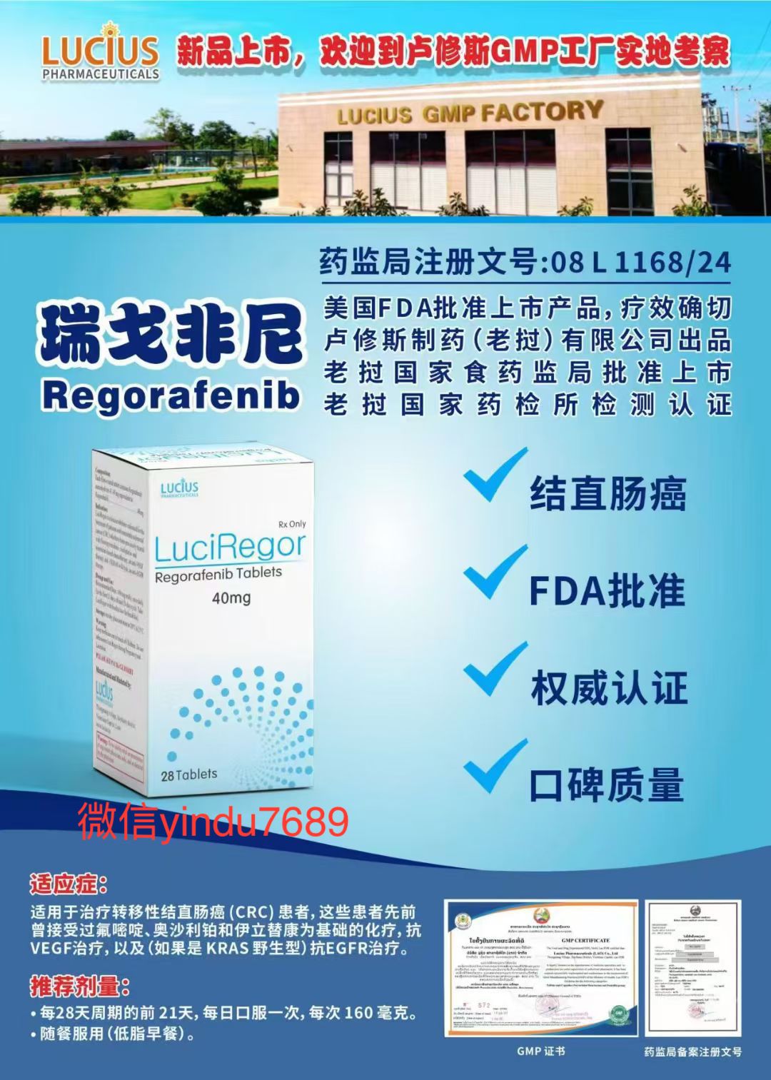 瑞戈非尼(Regorafenib)使用剂量