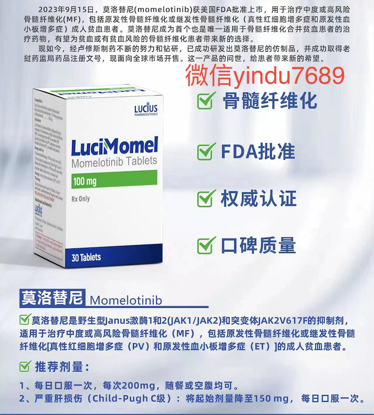 莫洛替尼 Momelotinib LuciMone