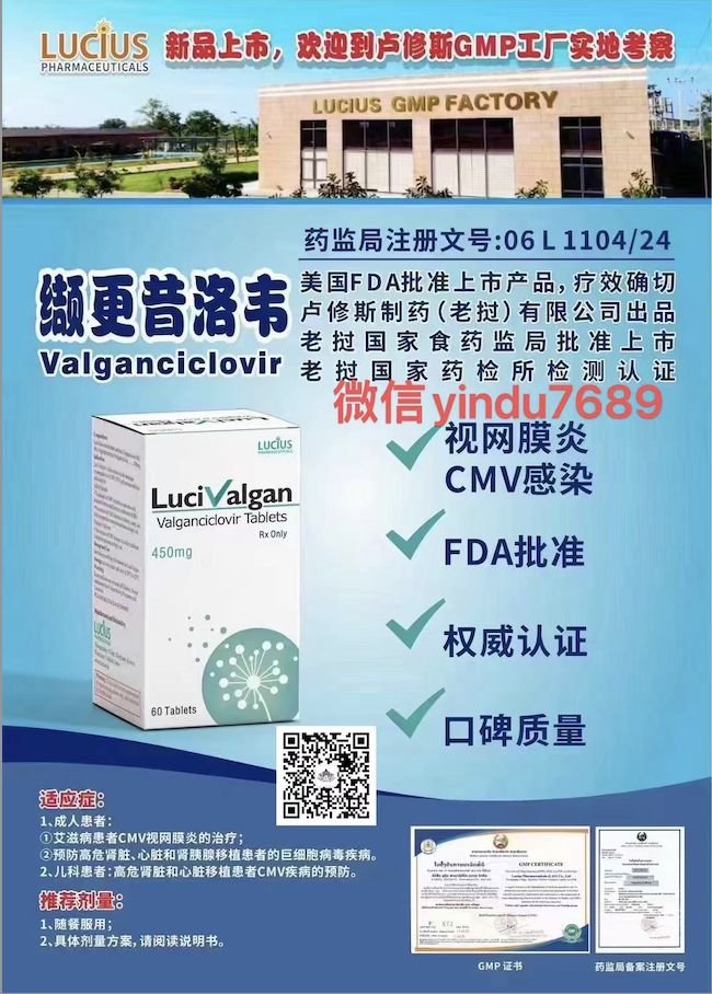 缬更昔洛韦(Valganciclovir)万赛维说明书