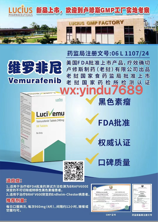 维罗非尼（Vemurafenib）黑色素瘤效果怎么样