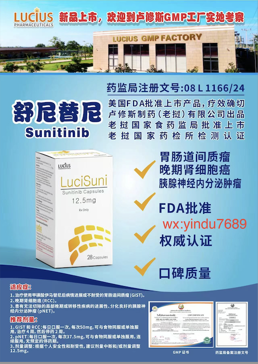 卢修斯lucius舒尼替尼12.5mg（lucisuni)sunitinib价格是多少？