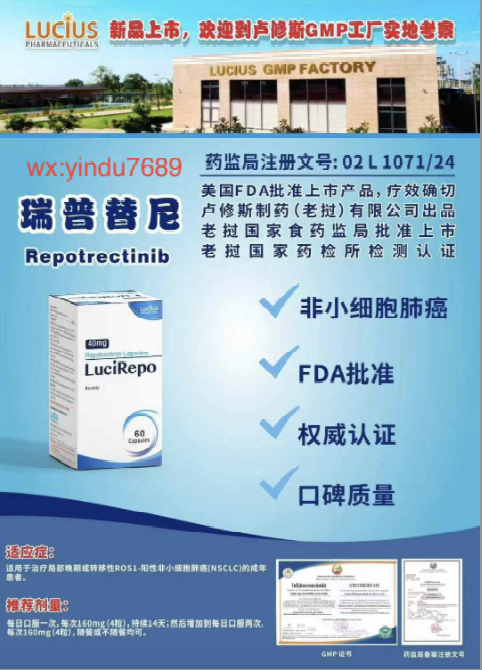 卢修斯lucius瑞普替尼（lucirepo)Repotrectinib适应症和用法用量