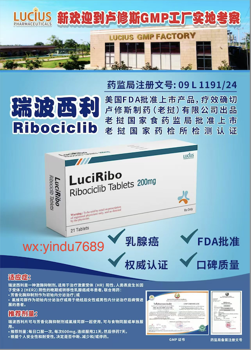 卢修斯Lucius瑞博西利（luciribo)Ribociclib价格是多少？