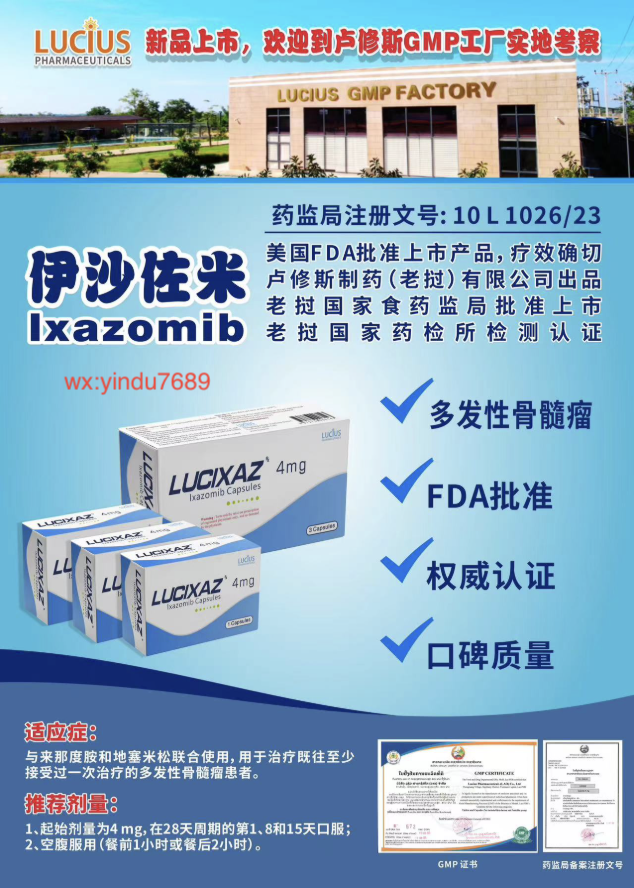 卢修斯lucius伊沙佐米（lucixaz)Lxazomib适应症和用法用量