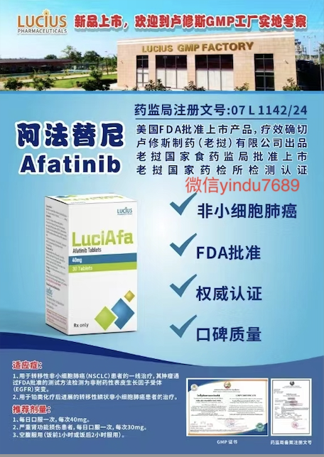 卢修斯(Lucius)阿法替尼(Afatinib)适应症