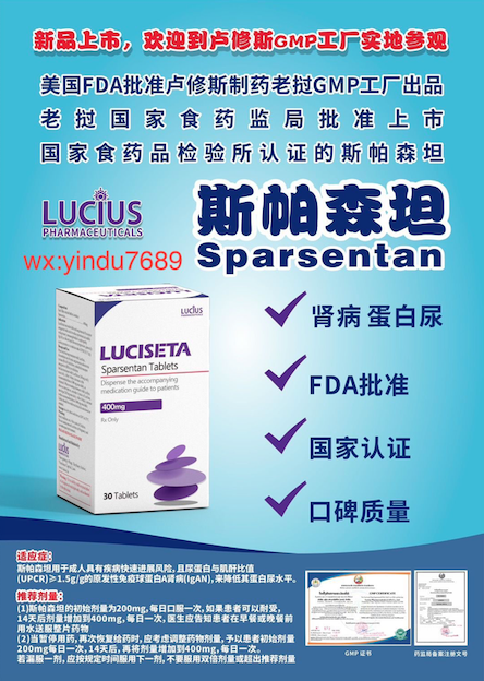 司帕生坦双重机制:同时阻断ETAR/AT1R,非免疫抑制路径成肾病新选择