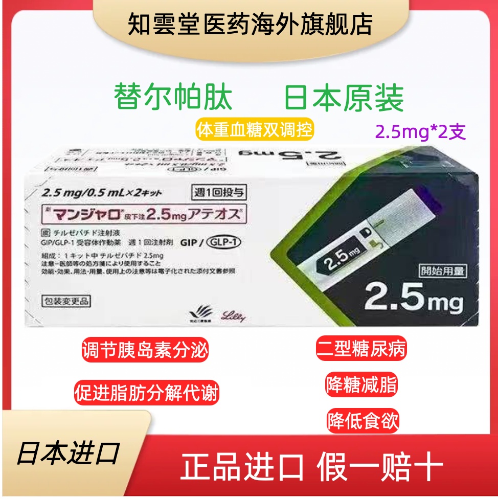 替尔泊肽(替西帕肽)哪里可以代购