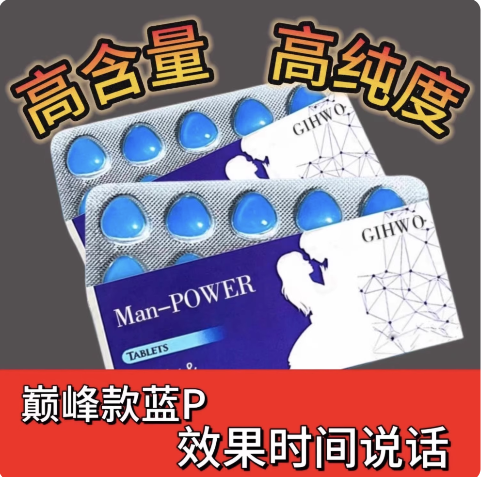 巅峰蓝P双效片(超级普丽吉)多少钱可以买到