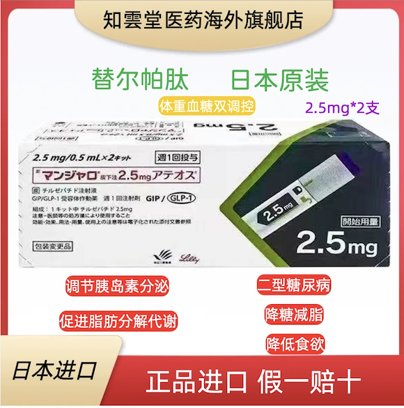 替泽帕肽,替西帕肽:降糖又减肥,双重获益背后的机制与临床应用前景