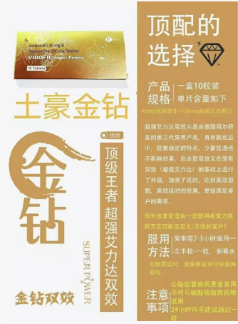 金钻双效片 艾力达 伐地那非双效片40mg+100mg