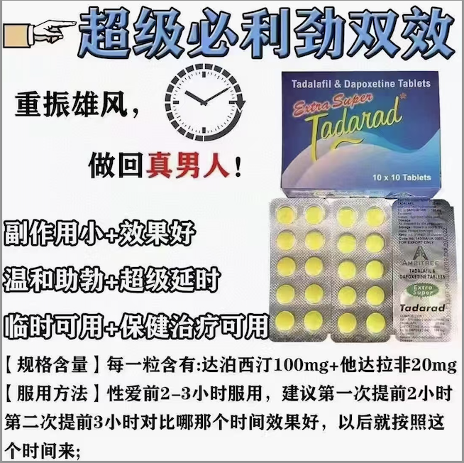 <b>超级必利劲双效片 Extra Super Tadadel</b>