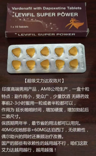 超级艾力达双效levifil super power
