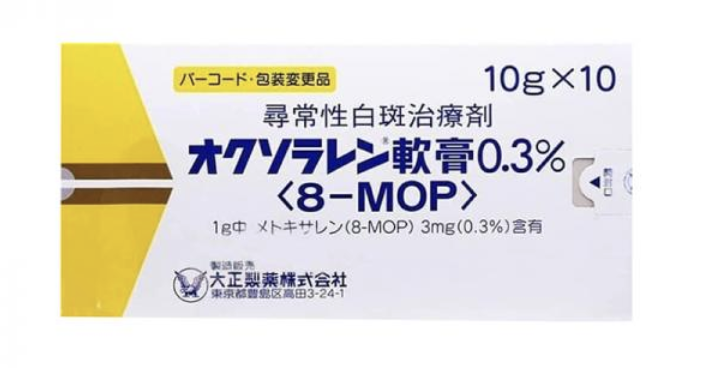 白癜风软膏 オクソラレン軟膏0.3％ メトキサレン甲氧沙林（Methoxsalen）10gx10支