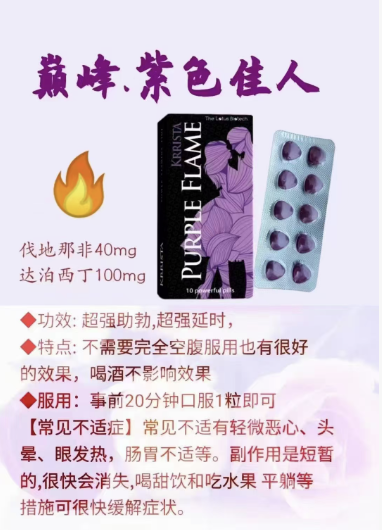 巅峰 紫色佳人双效片 Purple Flame