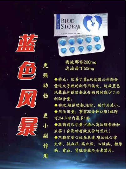 蓝色风暴(Krrista Blue Storm)西地那非双效片医院可以报销吗