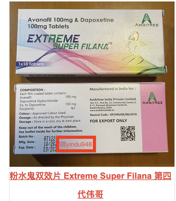 粉水鬼双效片(Extreme Super Filana)印度粉水鬼有副作用吗