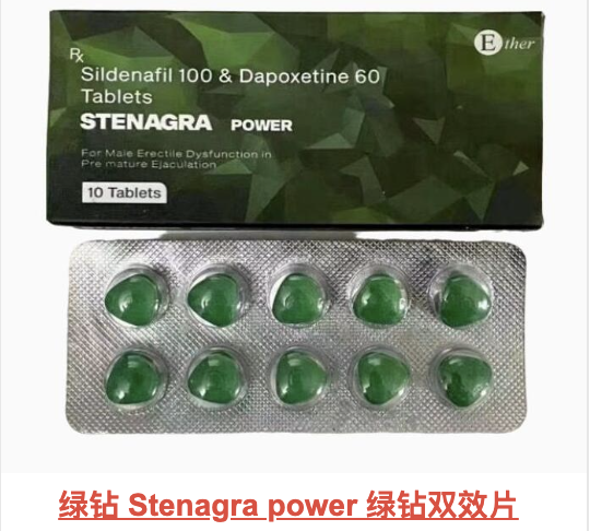 绿钻双效片(Stenagra power)印度双效片疗效有哪些