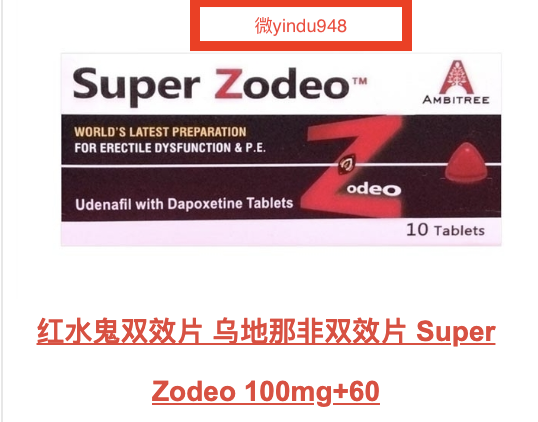 乌地那非双效片(Udenafil)印度双效片哪里可以代购