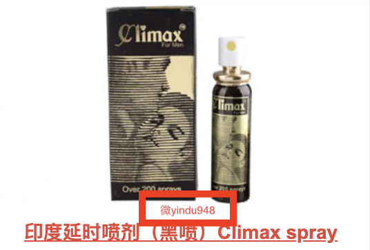 延时喷剂(Climax spray)印度延时喷雾是否能够报销
