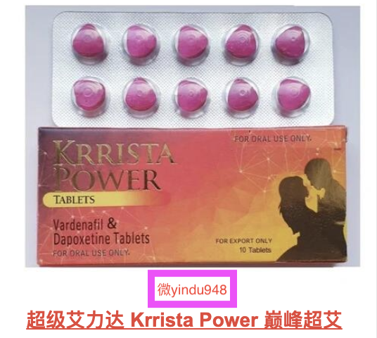 印度超级艾力达双效片(Krrista Power)巅峰超艾的说明书